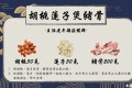 Chinese dietary article sharing–Braised pork bones with walnuts and lotus seeds